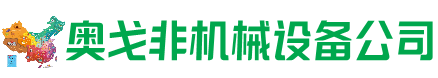 康县回收加工中心:立式,卧式,龙门加工中心,加工设备,旧数控机床_奥戈非机械设备公司